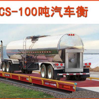 100噸汽車衡