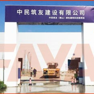中民筑友建設有限公司地磅施工案例--2018年7月19日