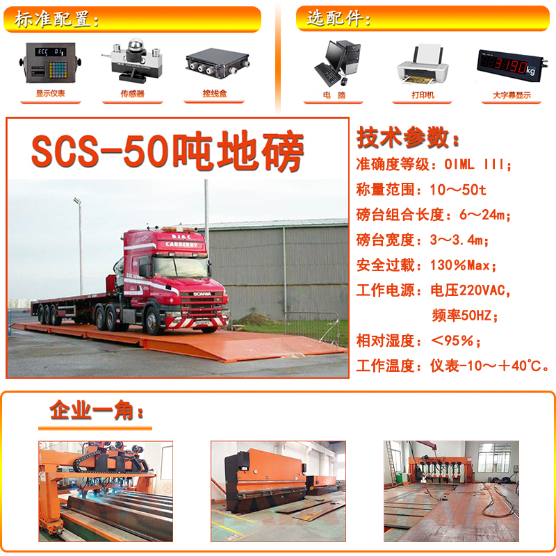 50噸地磅