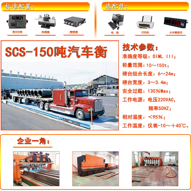 汽車衡