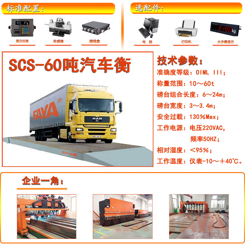 汽車衡