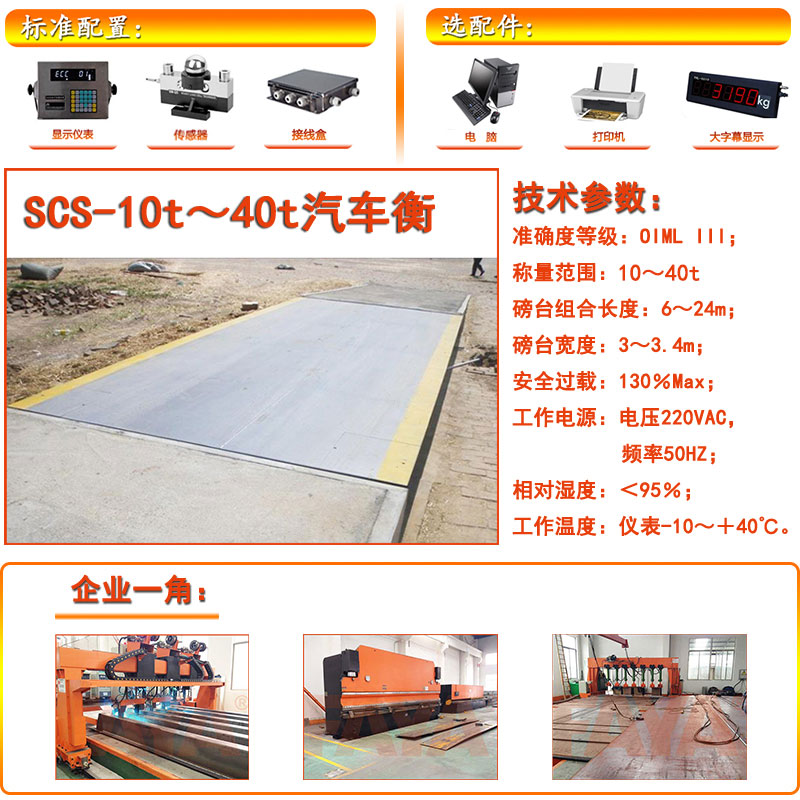 汽車衡