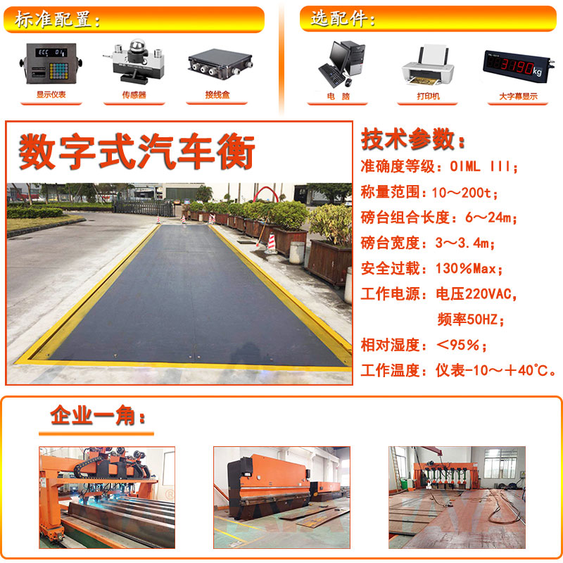 汽車衡