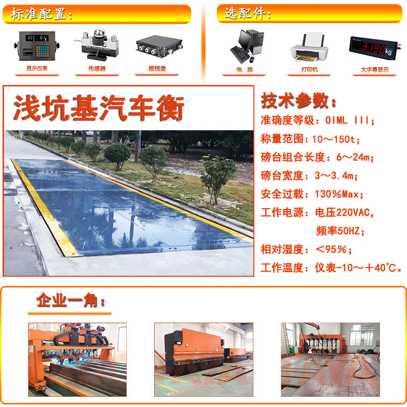 汽車衡