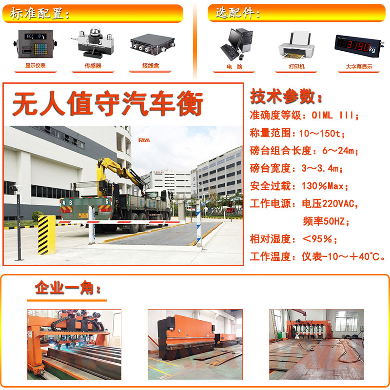 汽車衡