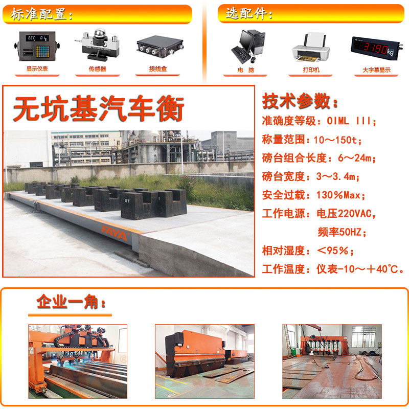 汽車衡