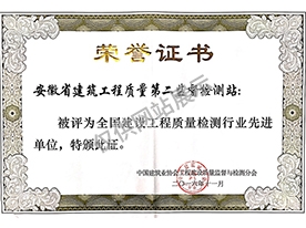 中國建筑業協會頒發先進單位榮譽證書
